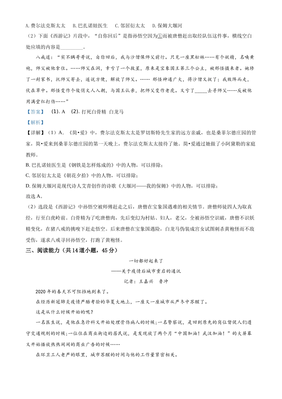 精品解析贵州省贵阳市2020年中考语文试题（解析版）_第3页