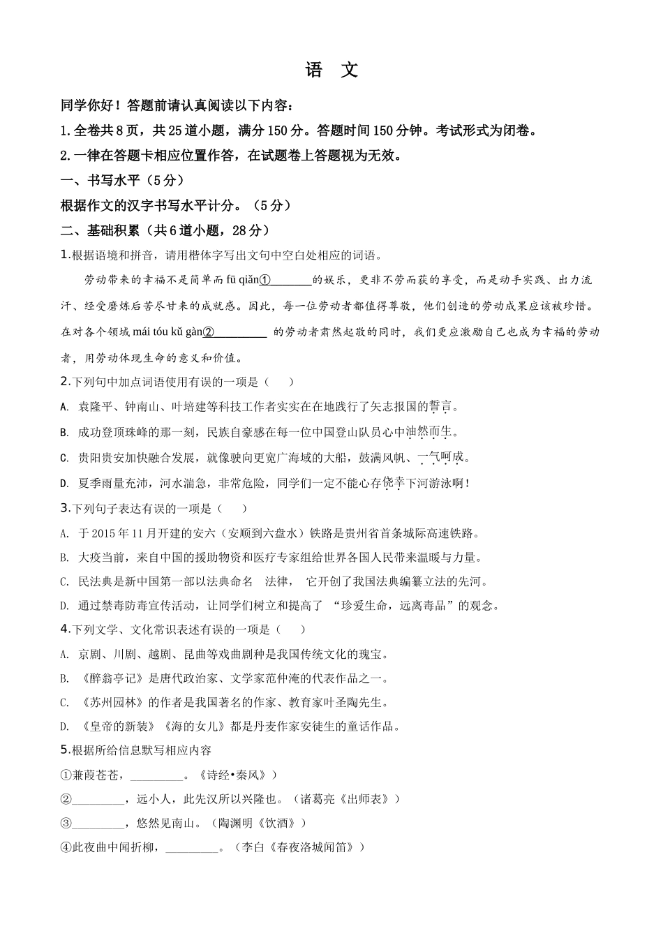精品解析贵州省贵阳市2020年中考语文试题（原卷版）_第1页