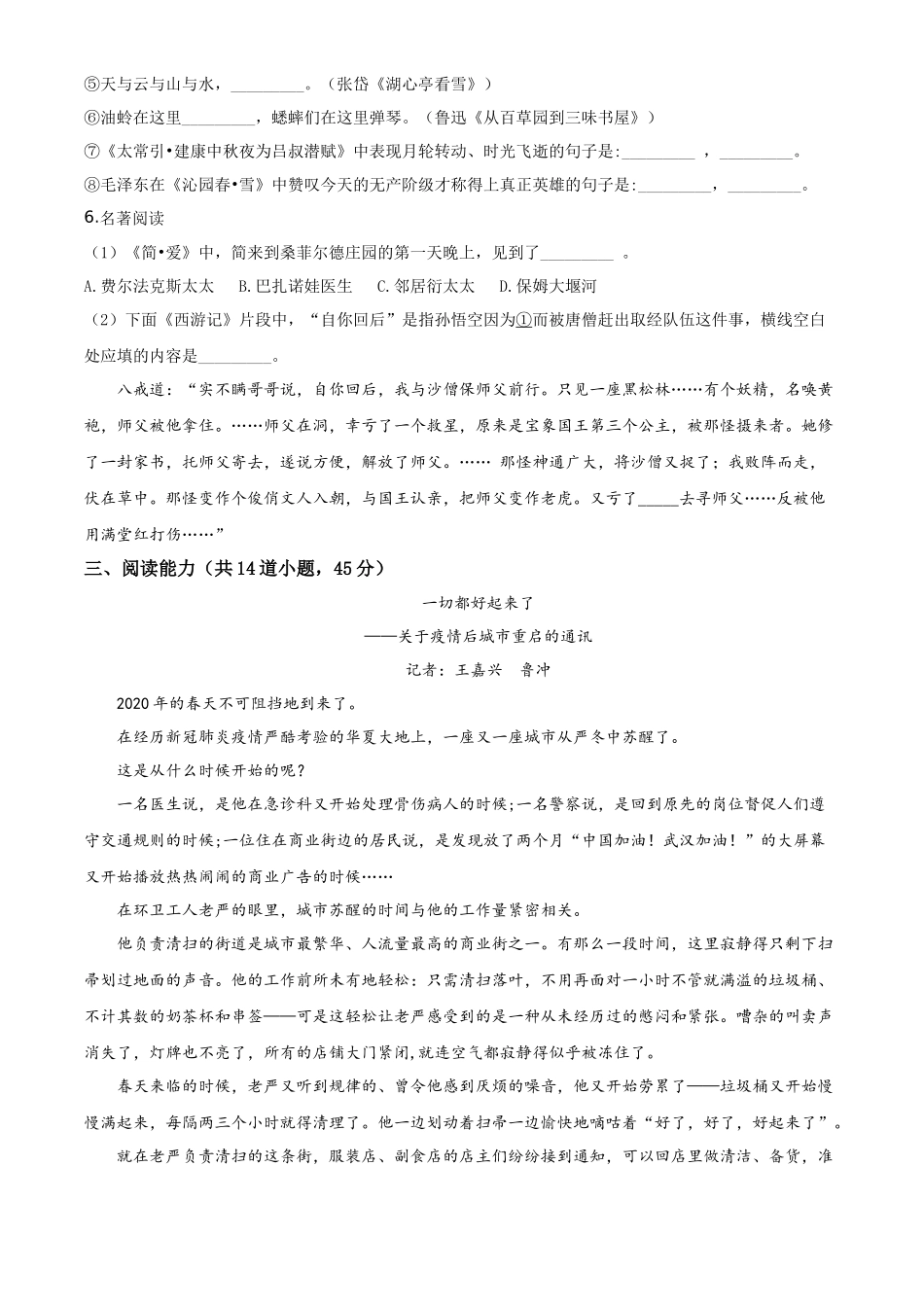 精品解析贵州省贵阳市2020年中考语文试题（原卷版）_第2页