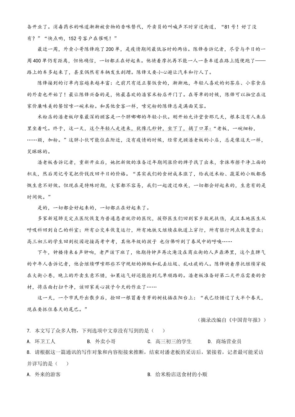 精品解析贵州省贵阳市2020年中考语文试题（原卷版）_第3页