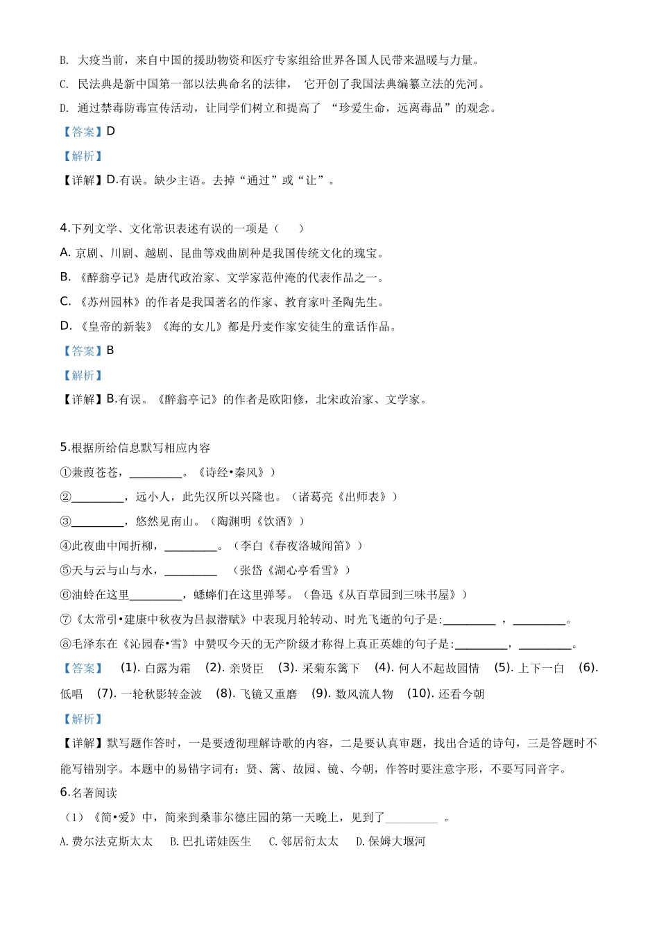 精品解析贵州省安顺市2020年中考语文试题（解析版）_第2页