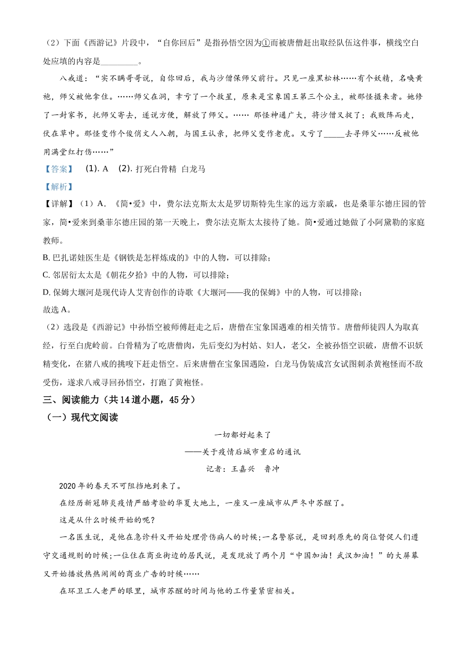 精品解析贵州省安顺市2020年中考语文试题（解析版）_第3页