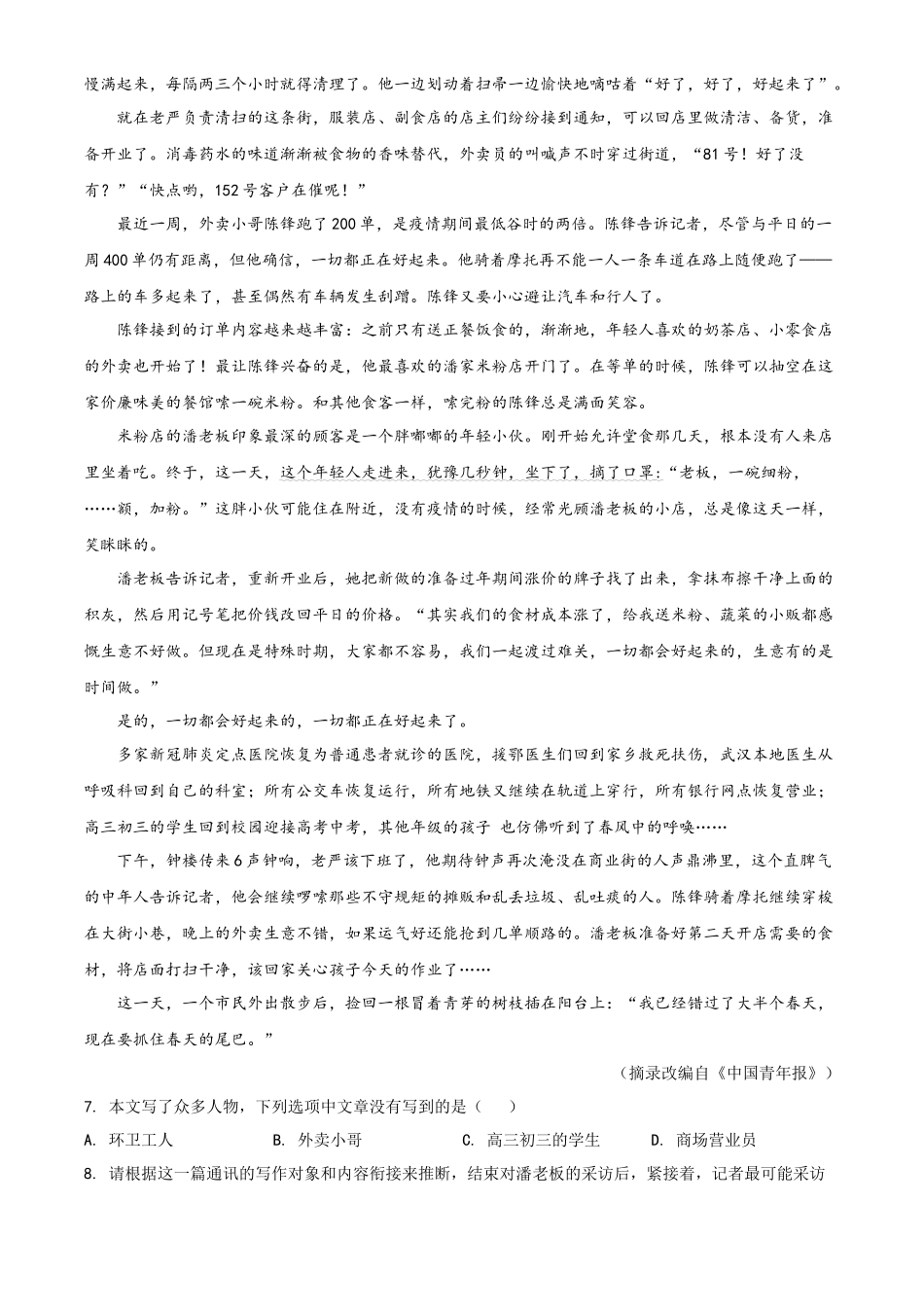 精品解析贵州省安顺市2020年中考语文试题（原卷版）_第3页
