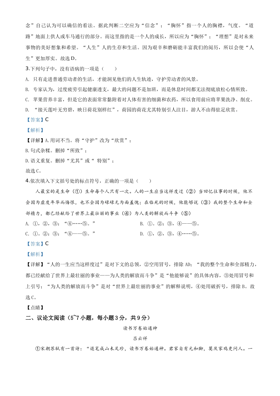 精品解析广西贵港市2020年中考语文试题（解析版）_第2页
