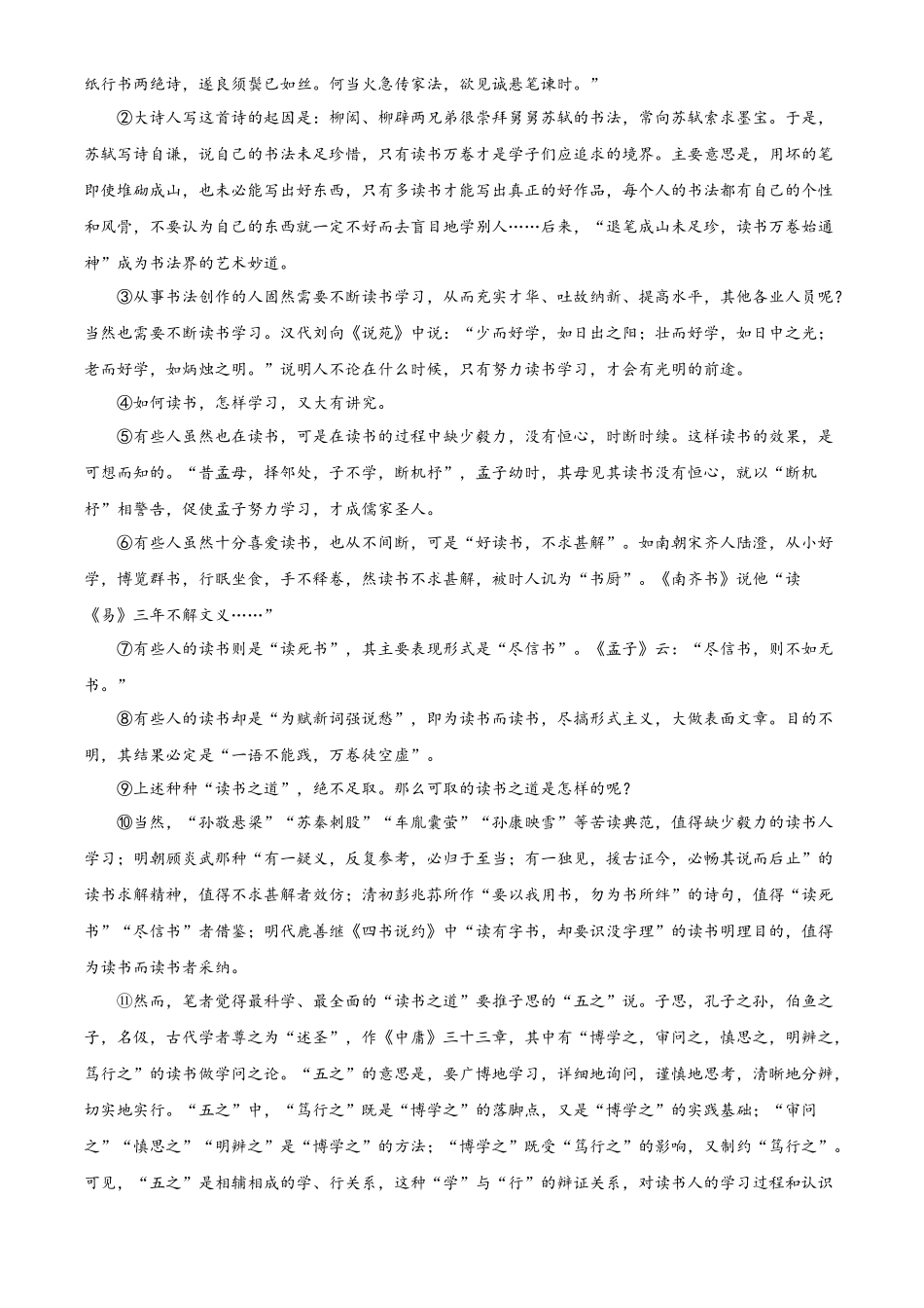 精品解析广西贵港市2020年中考语文试题（解析版）_第3页
