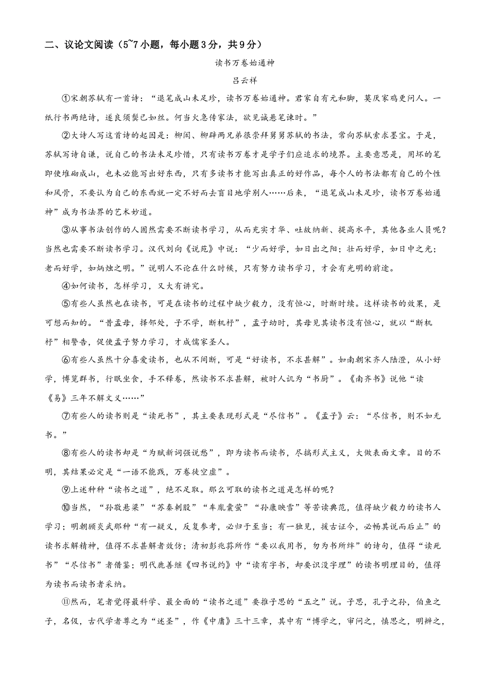 精品解析广西贵港市2020年中考语文试题（原卷版）_第2页