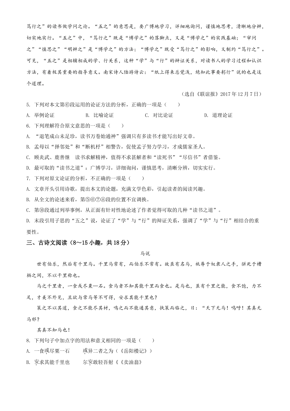 精品解析广西贵港市2020年中考语文试题（原卷版）_第3页