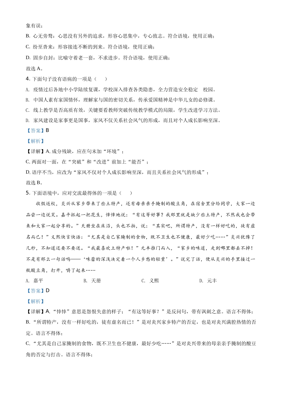 精品解析广西北部湾经济区2020年初中学业水平考试语文试题（解析版）_第2页