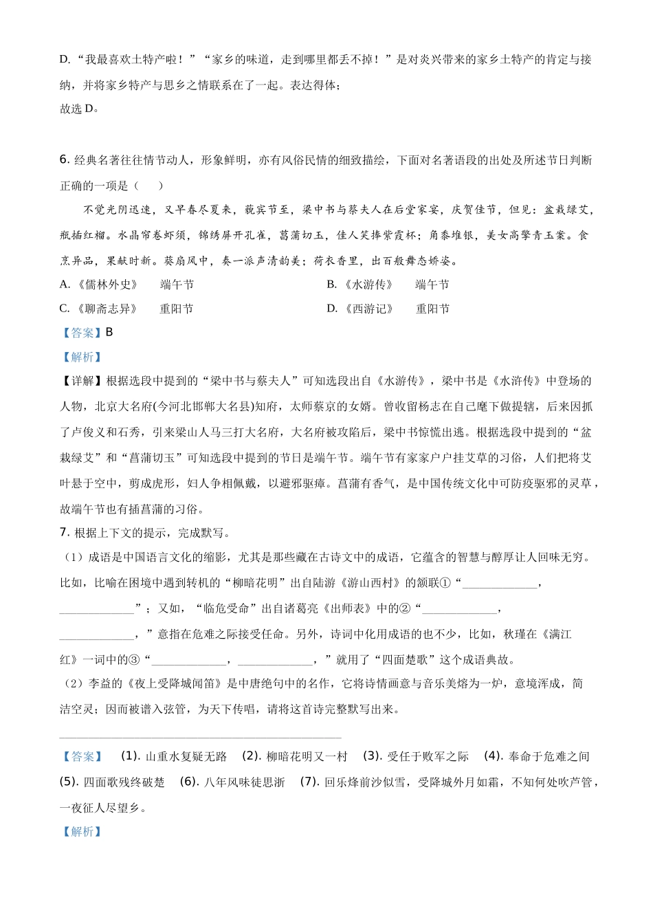 精品解析广西北部湾经济区2020年初中学业水平考试语文试题（解析版）_第3页