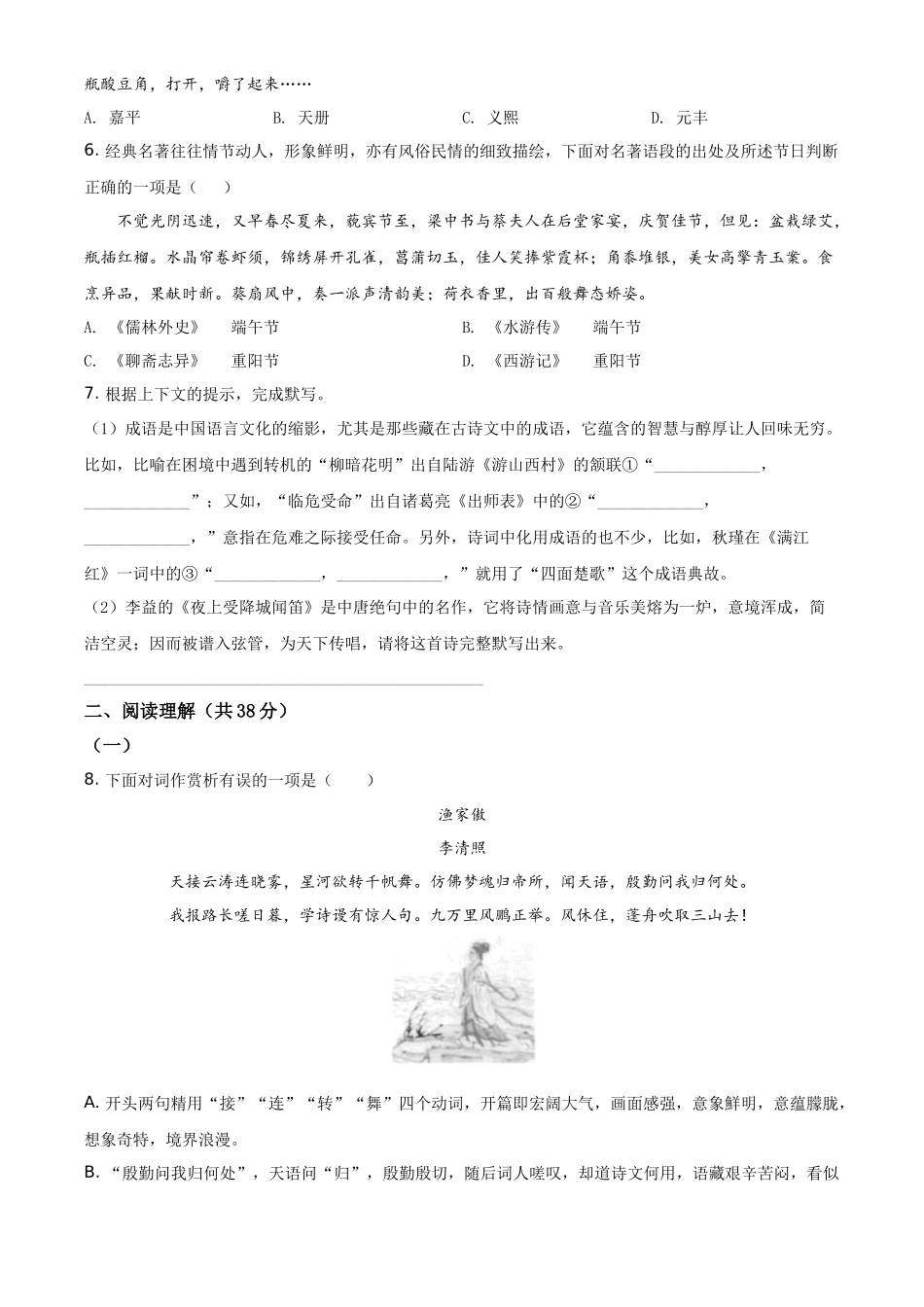 精品解析广西北部湾经济区2020年初中学业水平考试语文试题（原卷版）_第2页