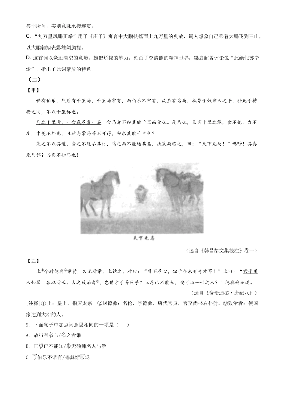 精品解析广西北部湾经济区2020年初中学业水平考试语文试题（原卷版）_第3页