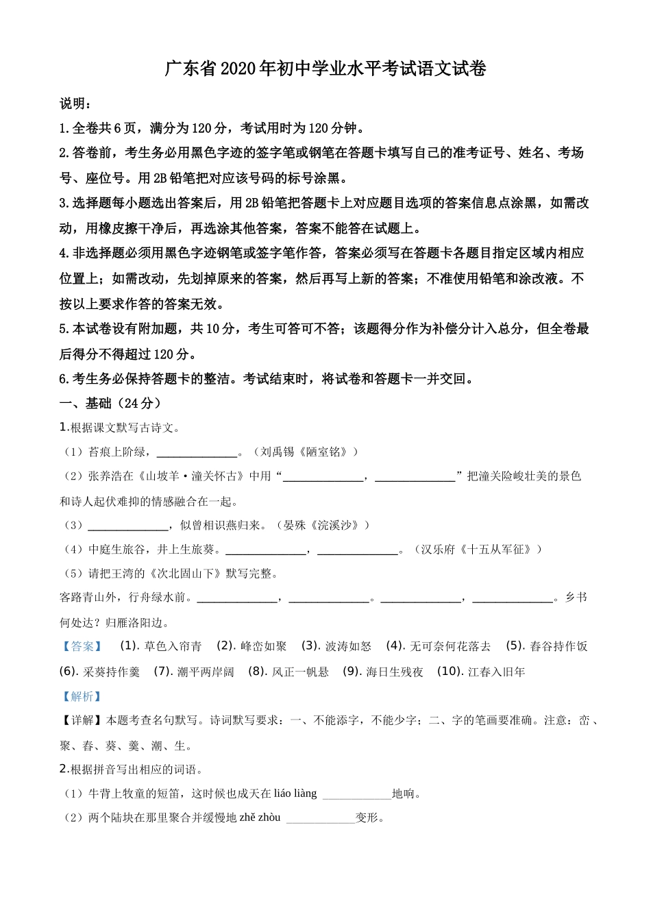 精品解析广东省2020年中考语文试题（解析版）_第1页