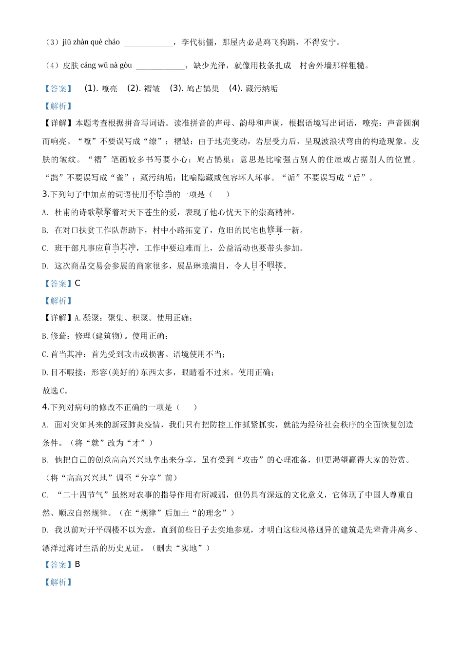 精品解析广东省2020年中考语文试题（解析版）_第2页