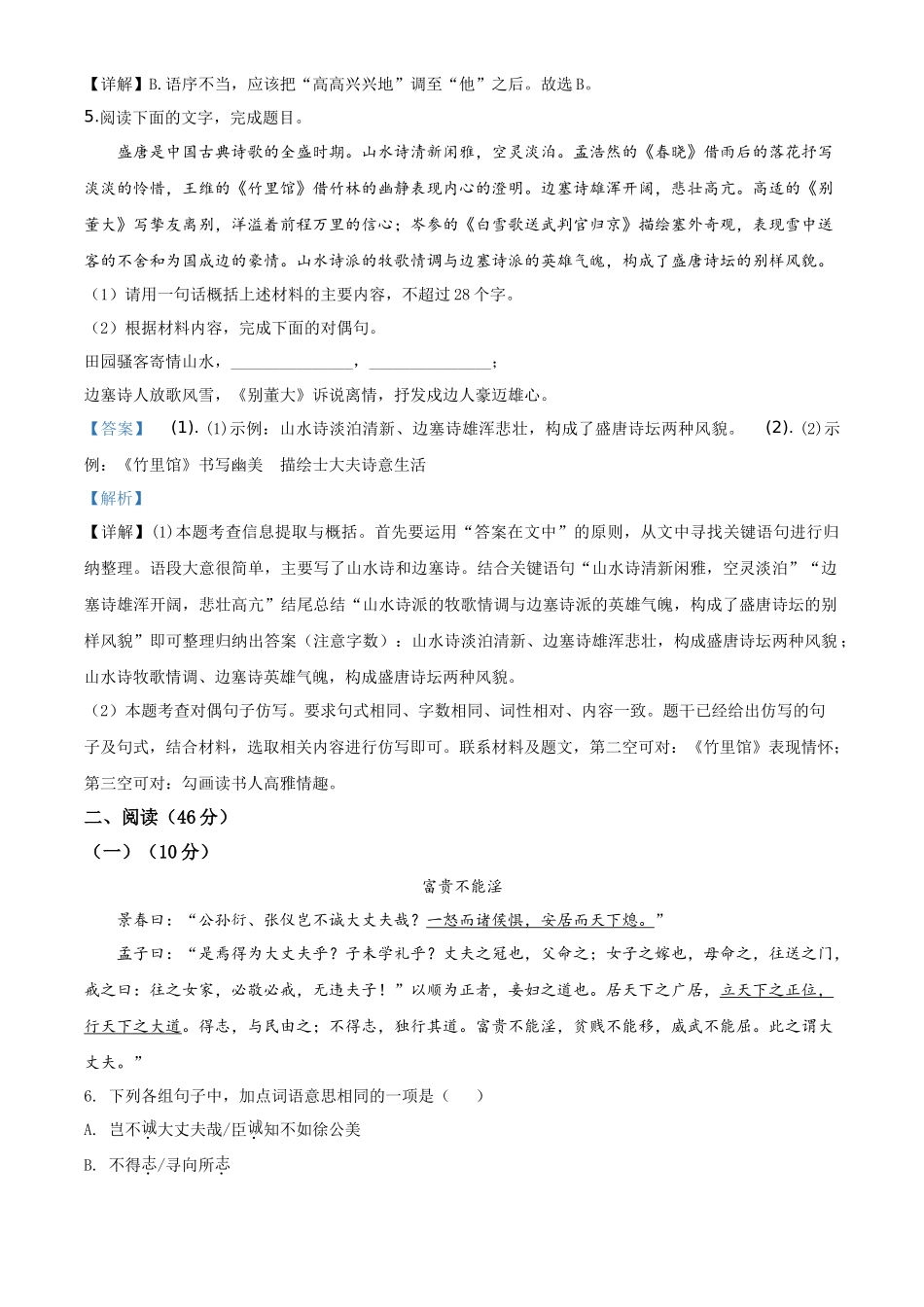 精品解析广东省2020年中考语文试题（解析版）_第3页