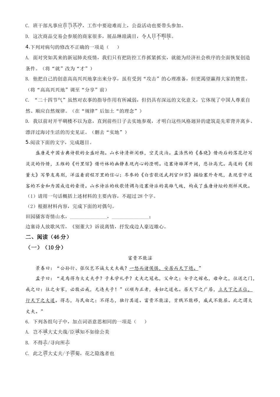精品解析广东省2020年中考语文试题（原卷版）_第2页