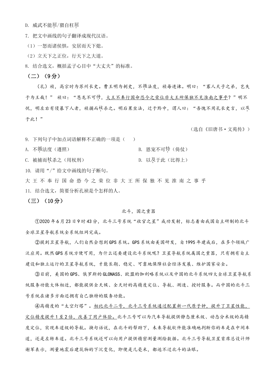 精品解析广东省2020年中考语文试题（原卷版）_第3页