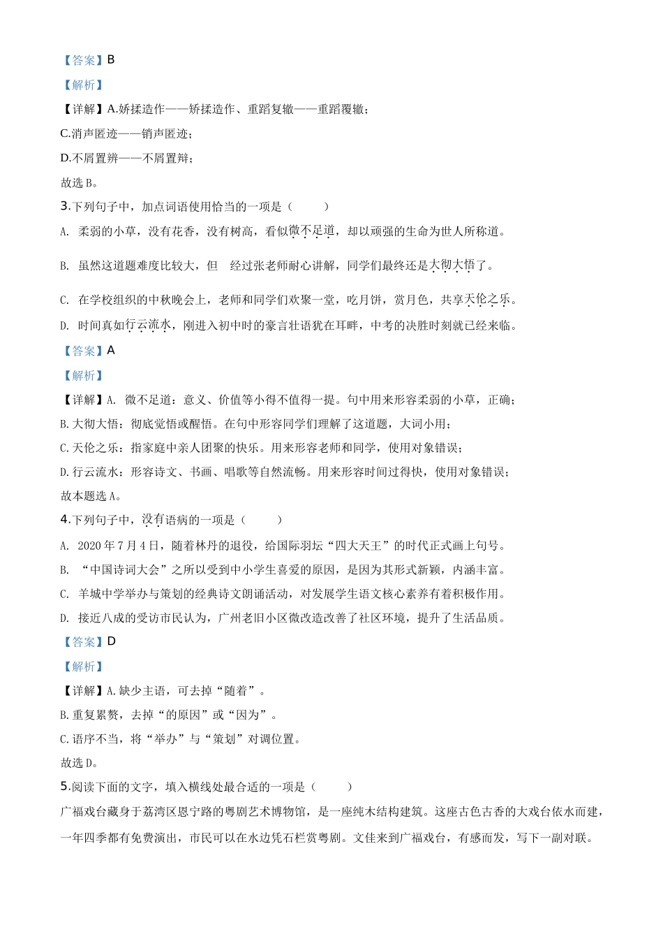 精品解析2020年广东省广州市中考语文试题（解析版）_第2页