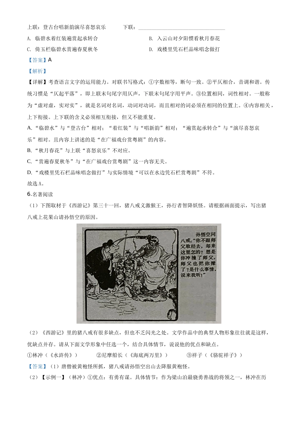 精品解析2020年广东省广州市中考语文试题（解析版）_第3页