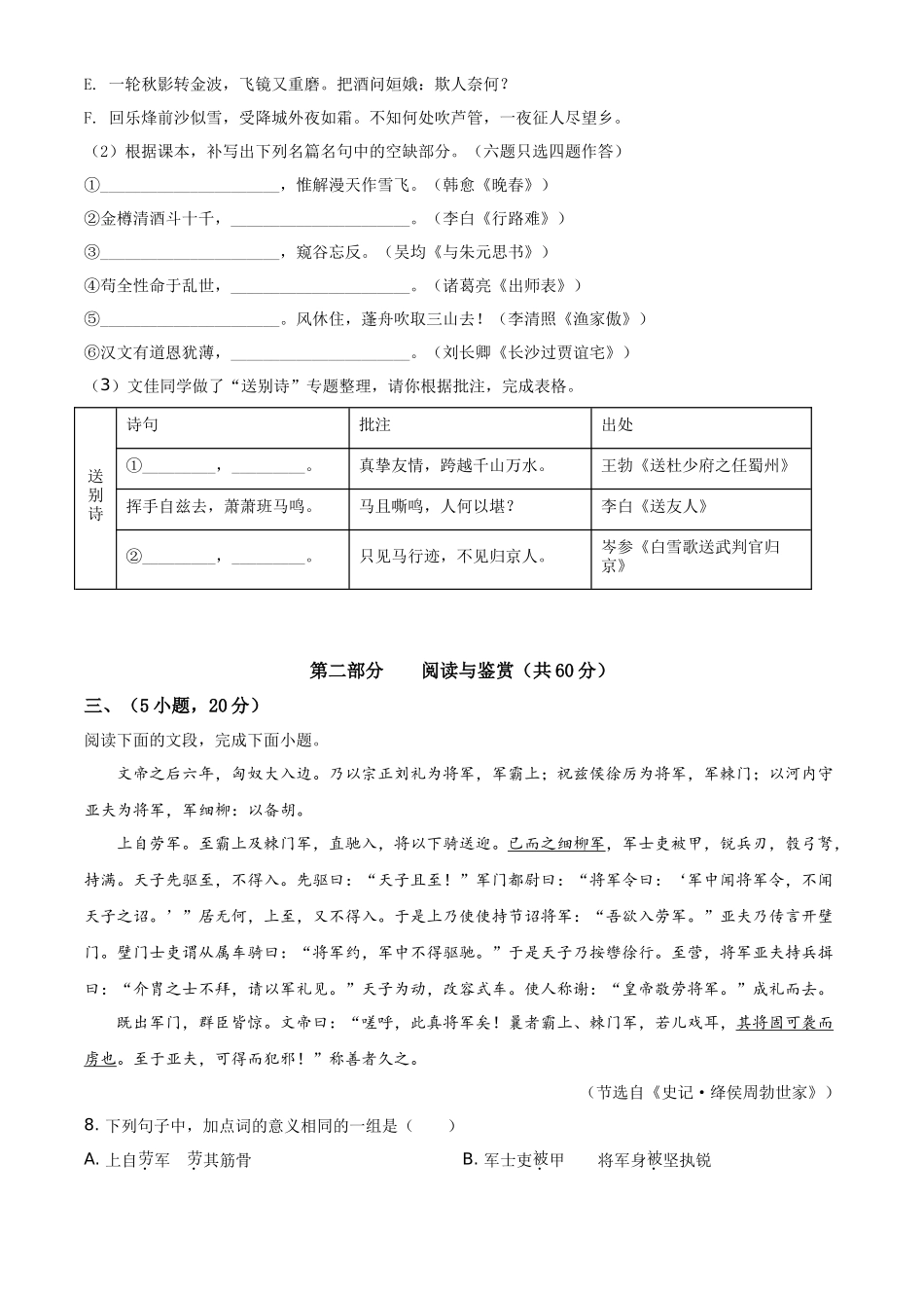 精品解析2020年广东省广州市中考语文试题（原卷版）_第3页