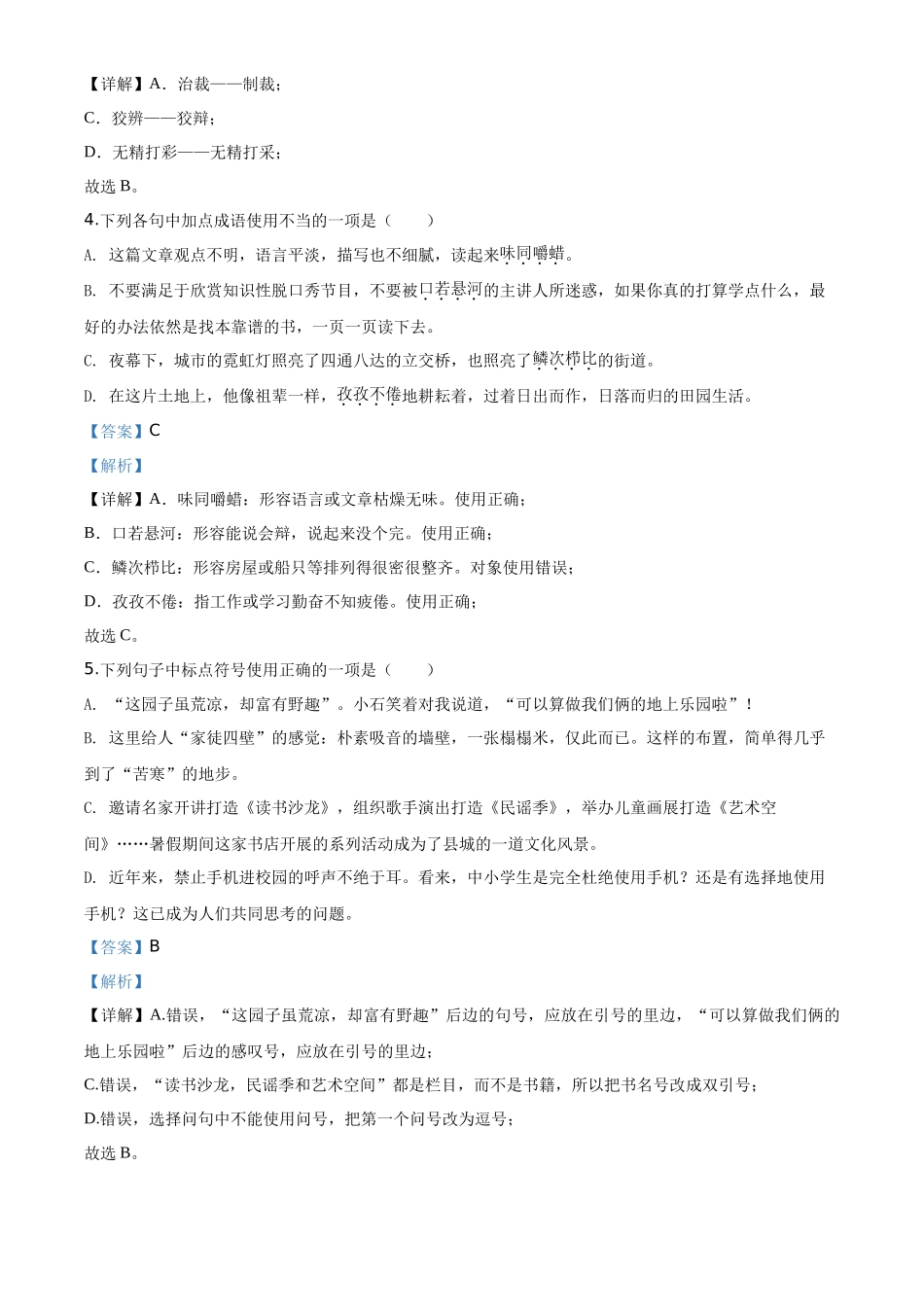 精品解析甘肃省天水市2020年中考语文试题（解析版）_第2页