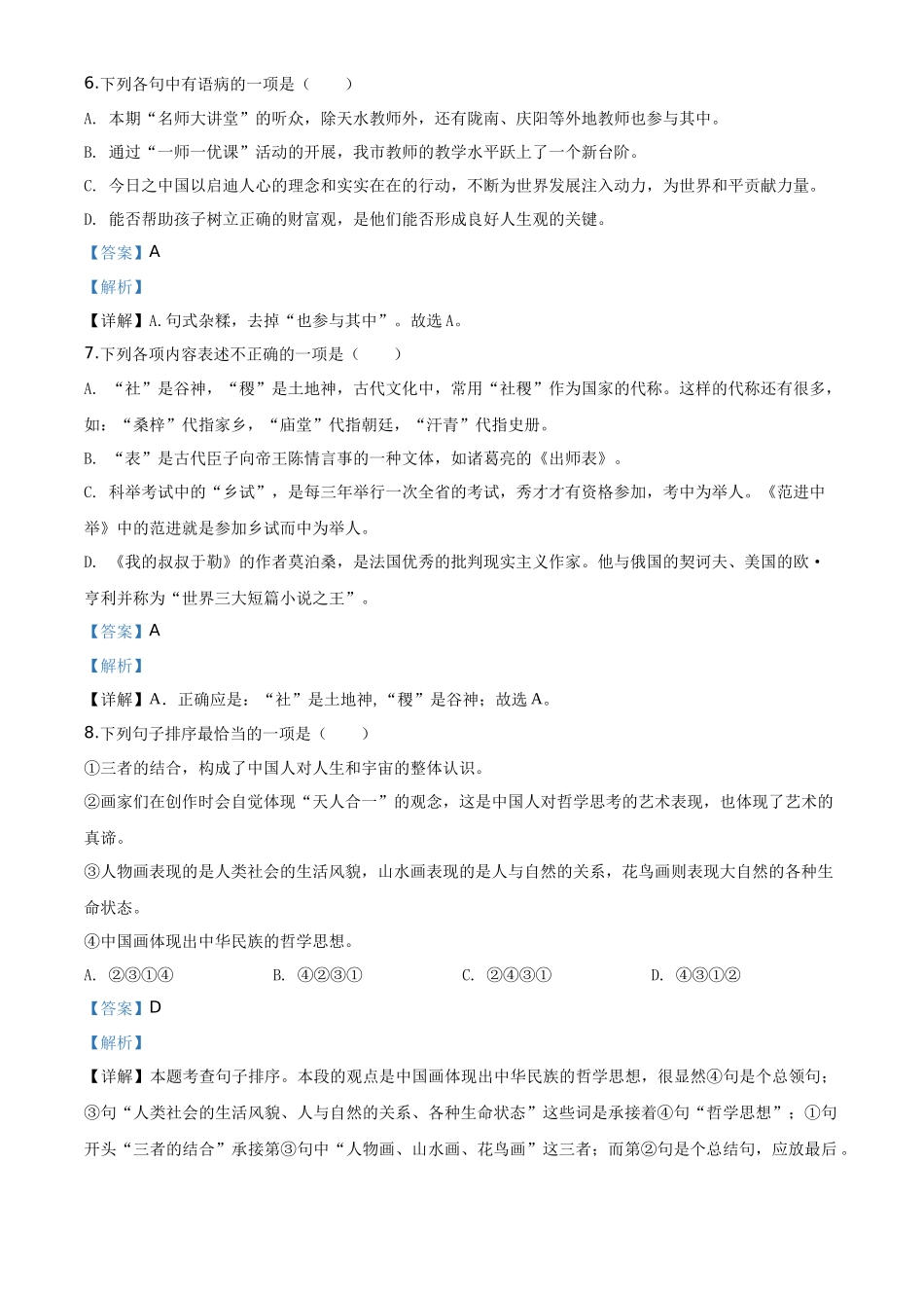 精品解析甘肃省天水市2020年中考语文试题（解析版）_第3页