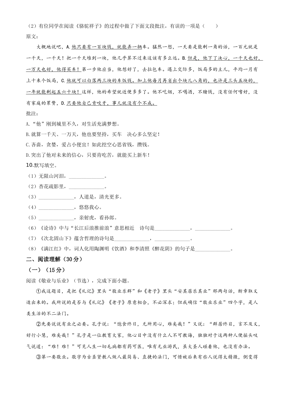 精品解析甘肃省天水市2020年中考语文试题（原卷版）_第3页