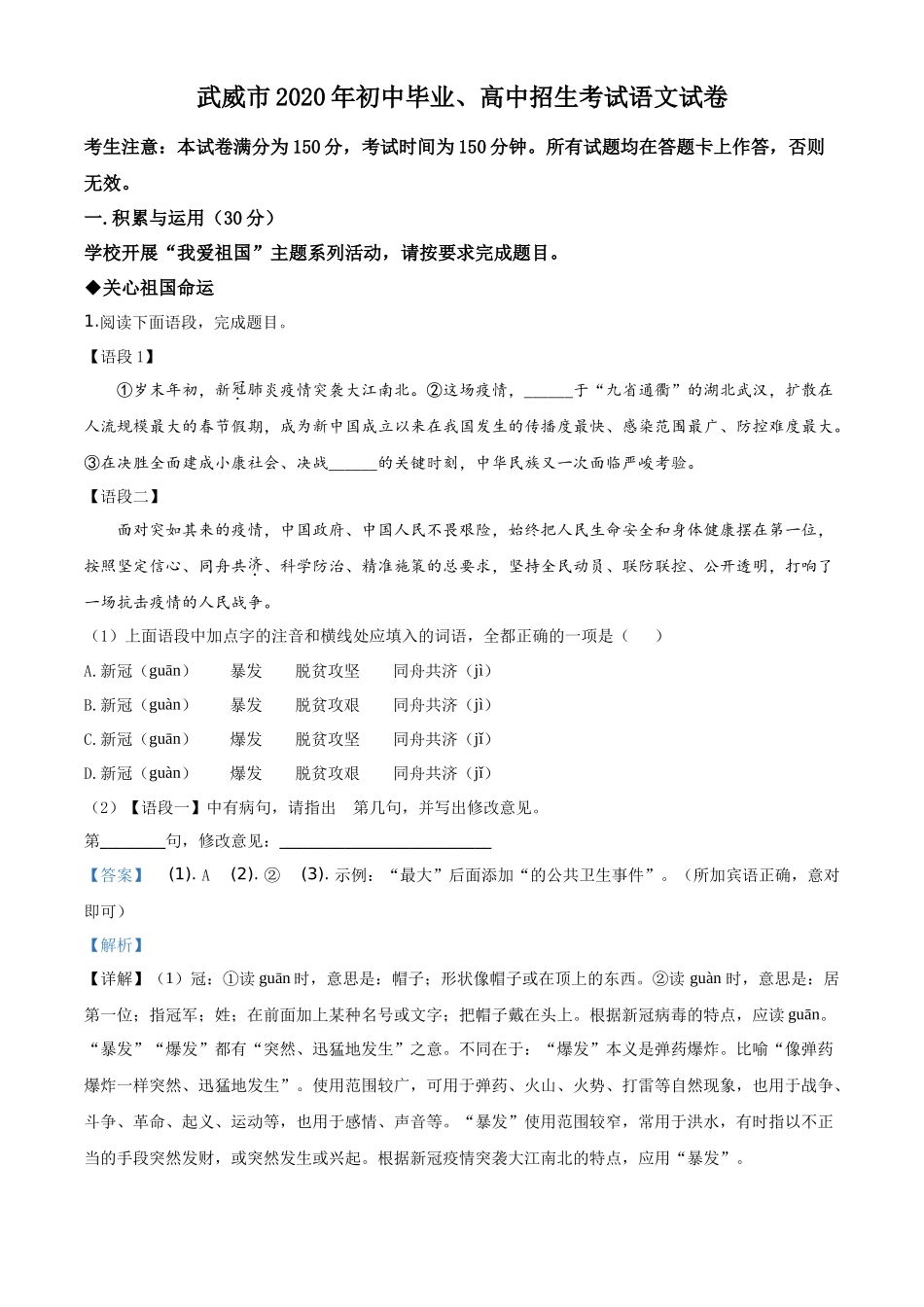 精品解析甘肃省白银市、武威市、张掖市、平凉市、酒泉市、庆阳市、陇南市、临夏州2020年中考语文试题（解析版）_第1页