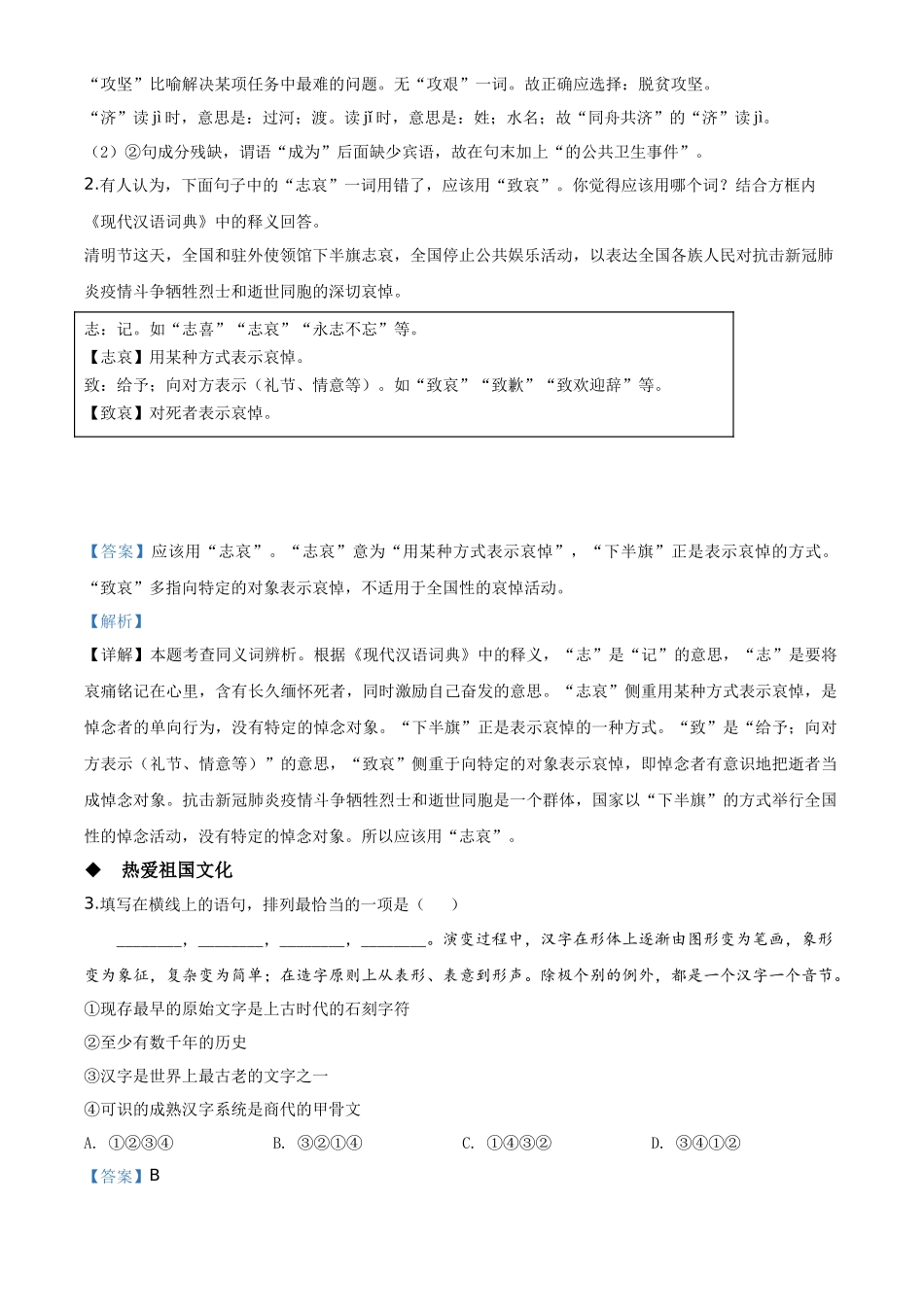 精品解析甘肃省白银市、武威市、张掖市、平凉市、酒泉市、庆阳市、陇南市、临夏州2020年中考语文试题（解析版）_第2页