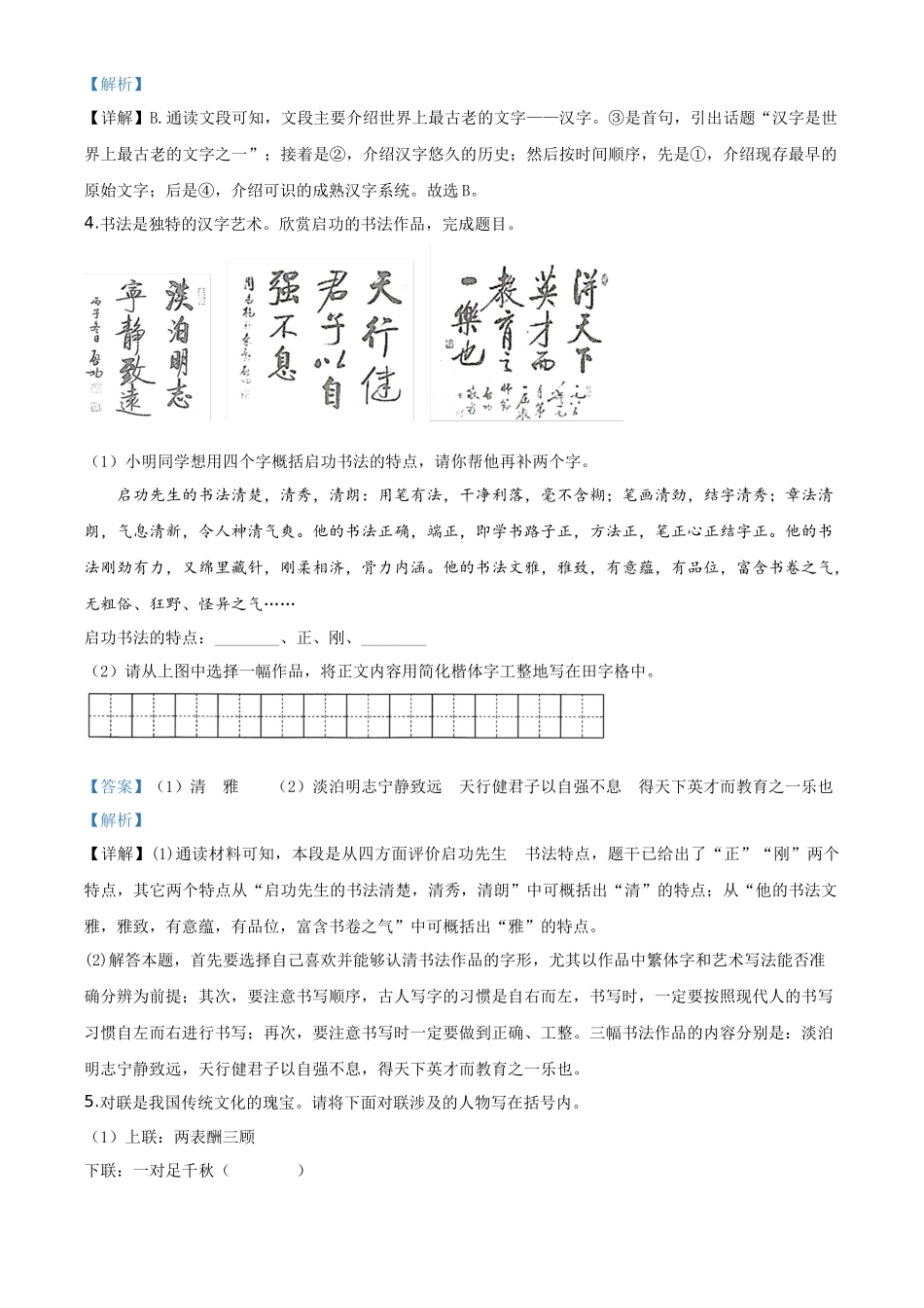 精品解析甘肃省白银市、武威市、张掖市、平凉市、酒泉市、庆阳市、陇南市、临夏州2020年中考语文试题（解析版）_第3页