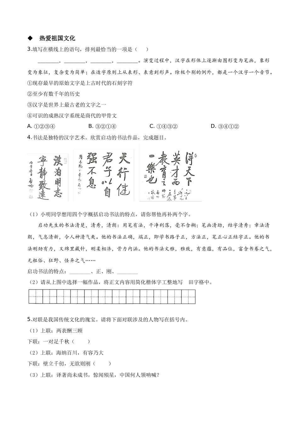 精品解析甘肃省白银市、武威市、张掖市、平凉市、酒泉市、庆阳市、陇南市、临夏州2020年中考语文试题（原卷版）_第2页