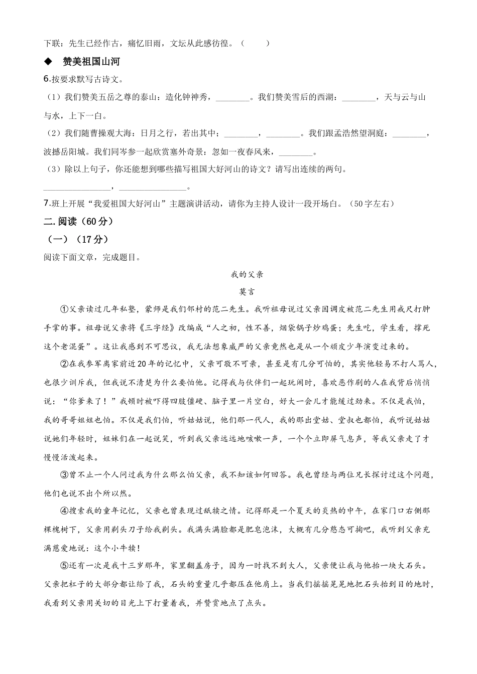 精品解析甘肃省白银市、武威市、张掖市、平凉市、酒泉市、庆阳市、陇南市、临夏州2020年中考语文试题（原卷版）_第3页