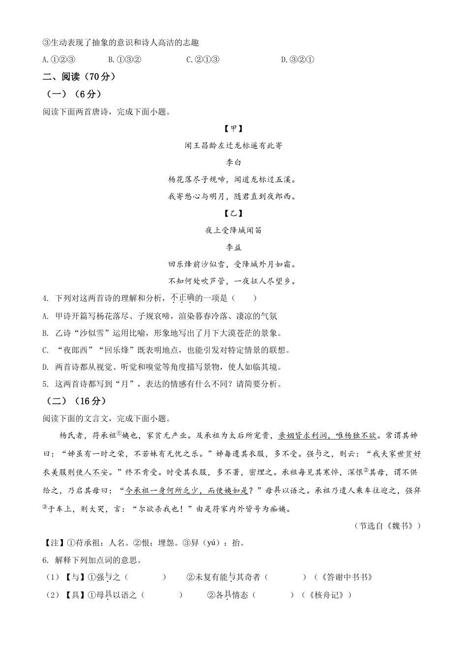 精品解析福建省2020年中考语文试题（原卷版）_第2页