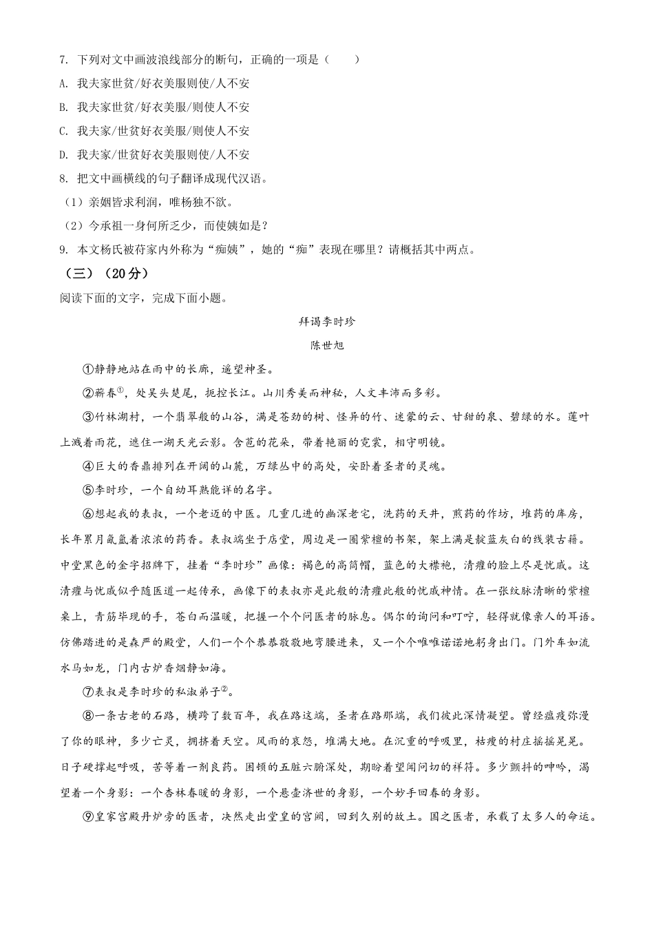 精品解析福建省2020年中考语文试题（原卷版）_第3页