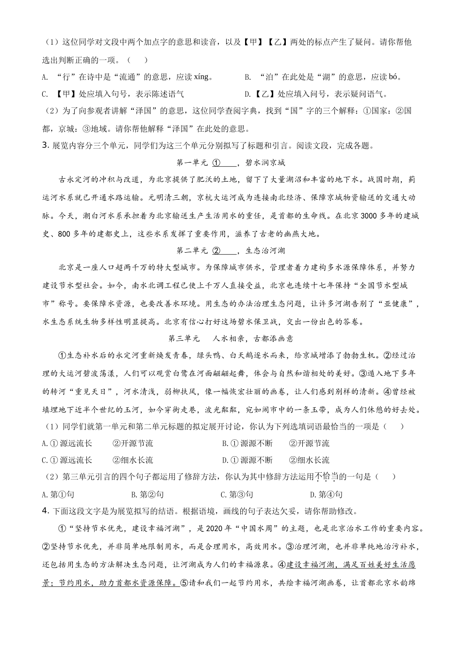 精品解析北京市2020年中考语文试题（解析版）_第2页