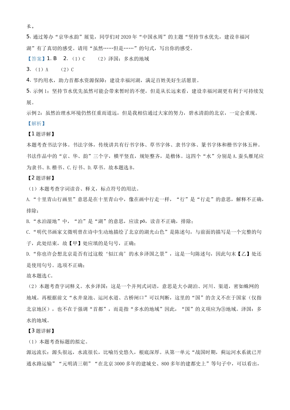 精品解析北京市2020年中考语文试题（解析版）_第3页
