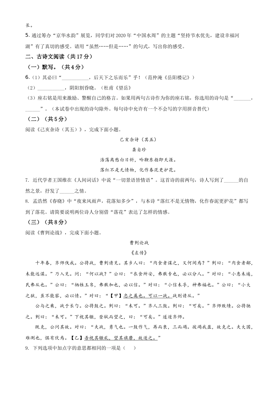 精品解析北京市2020年中考语文试题（原卷版）_第3页