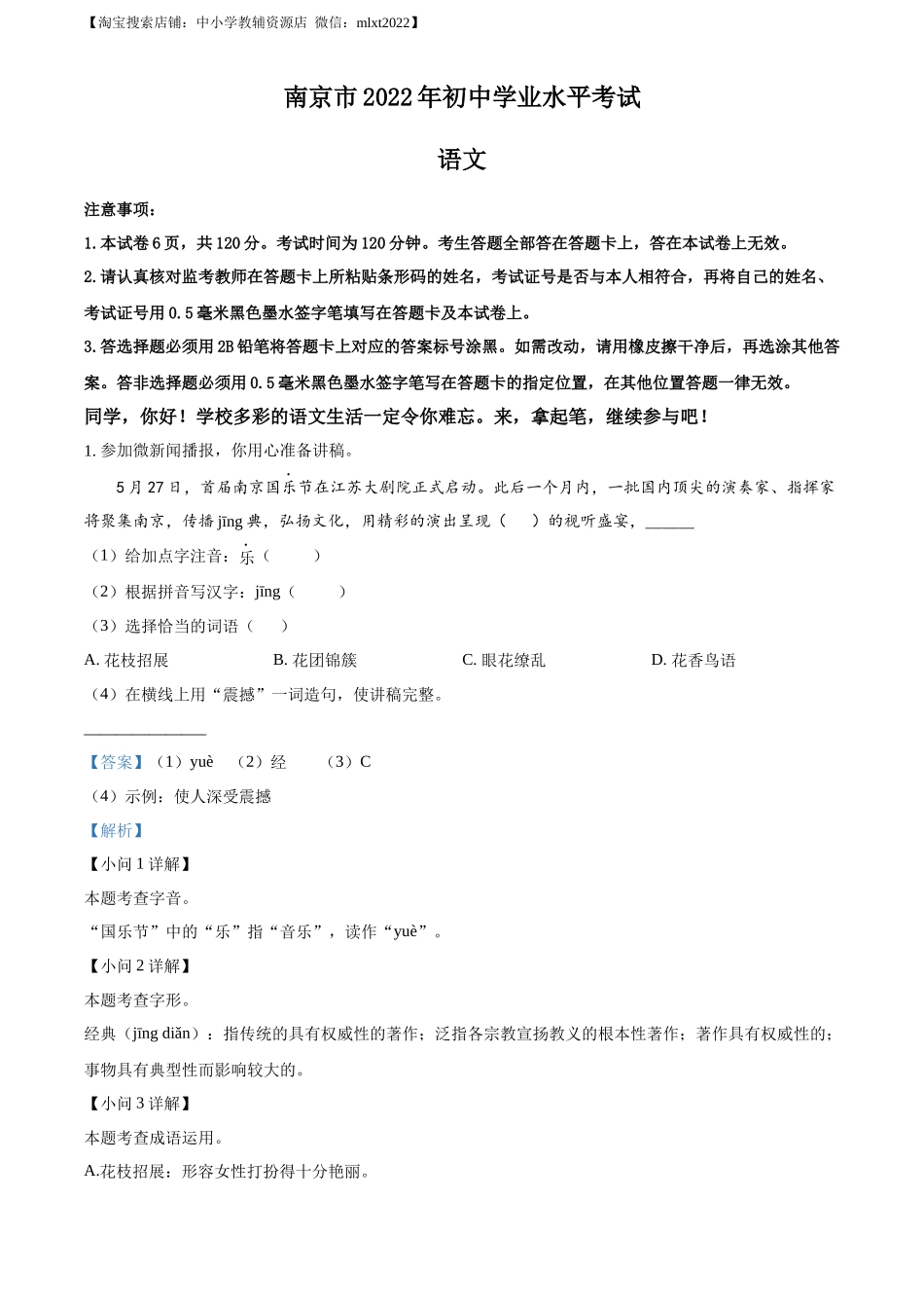 精品解析2022年江苏省南京市中考语文真题（解析版）_第1页