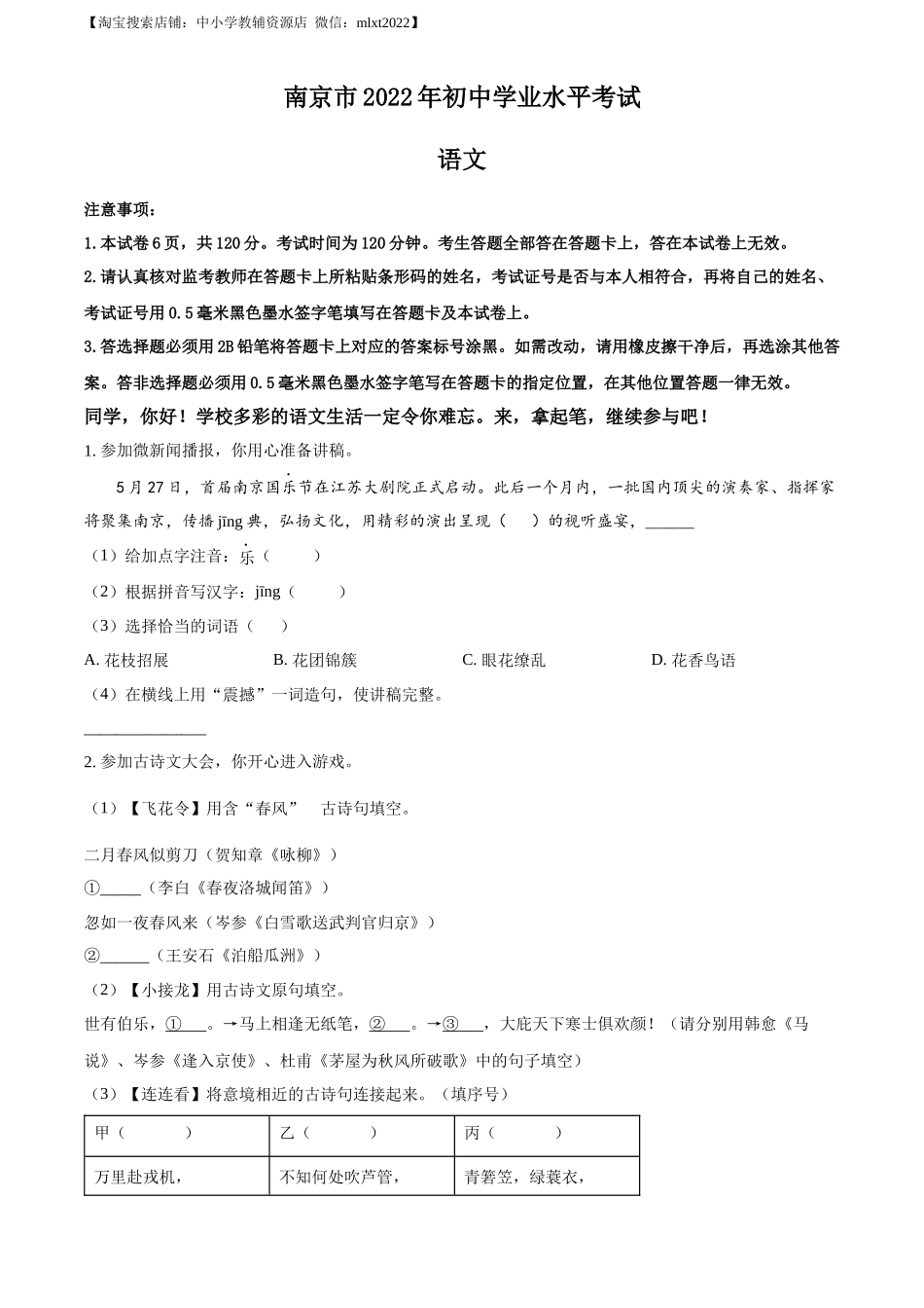 精品解析2022年江苏省南京市中考语文真题（原卷版）_第1页