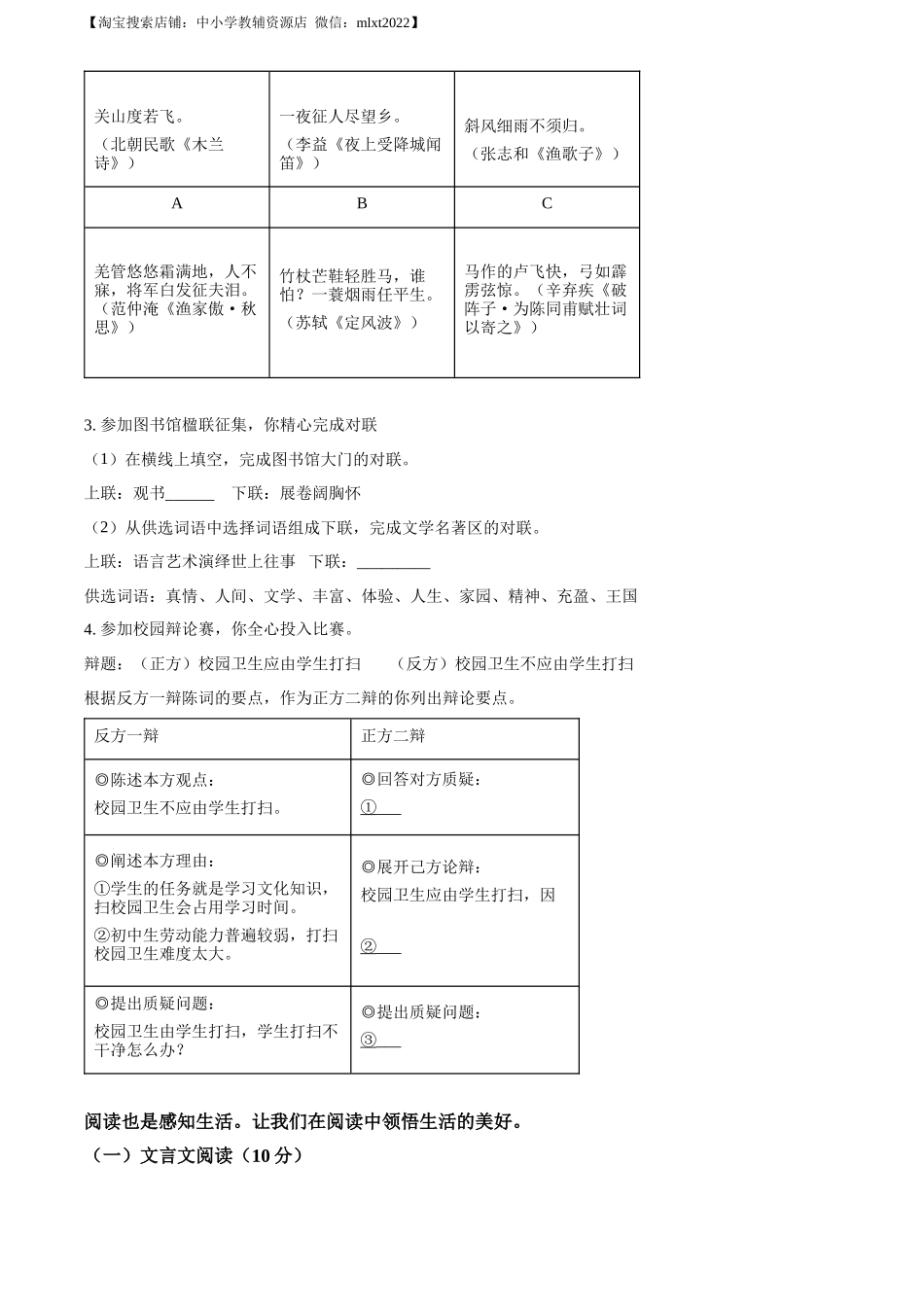 精品解析2022年江苏省南京市中考语文真题（原卷版）_第2页