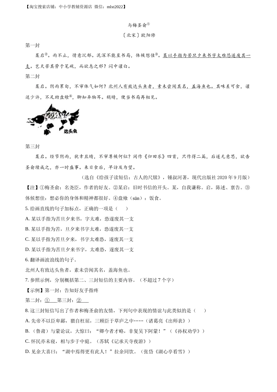 精品解析2022年江苏省南京市中考语文真题（原卷版）_第3页