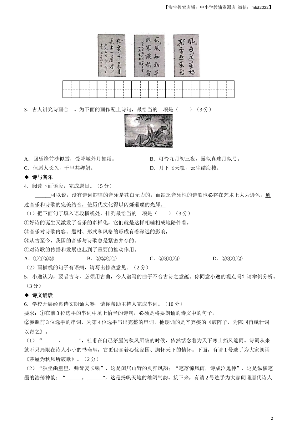 2023年甘肃省天水市中考语文真题_第2页