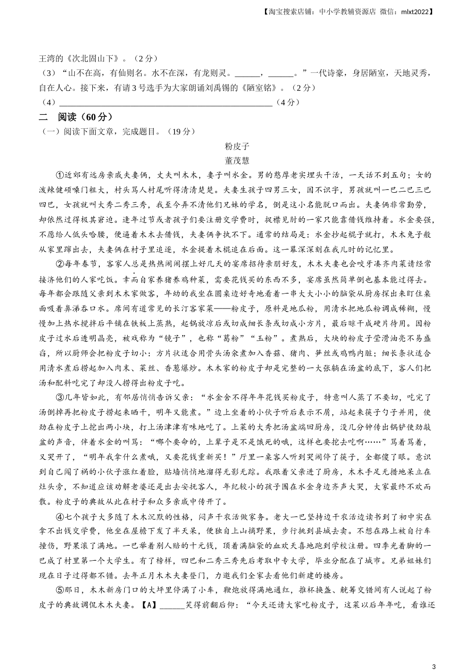 2023年甘肃省天水市中考语文真题_第3页