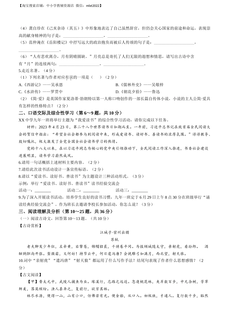2023年黑龙江龙东地区中考语文真题_第2页