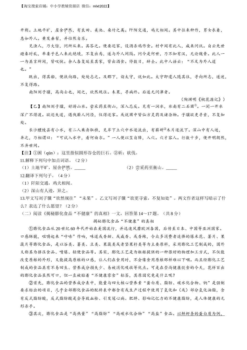 2023年黑龙江龙东地区中考语文真题_第3页