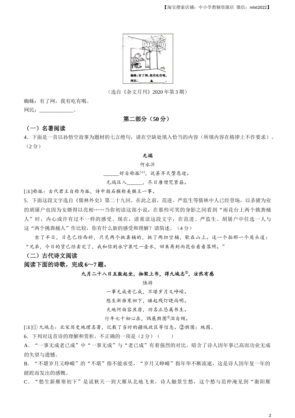 2023年江苏省苏州市中考真题语文试题_第2页