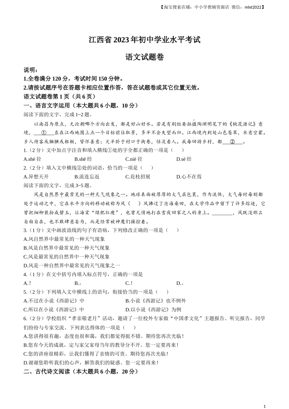 2023年江西省中考语文真题_第1页