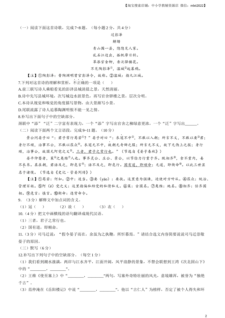 2023年江西省中考语文真题_第2页