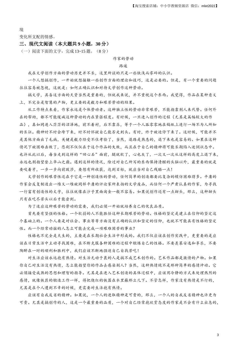 2023年江西省中考语文真题_第3页
