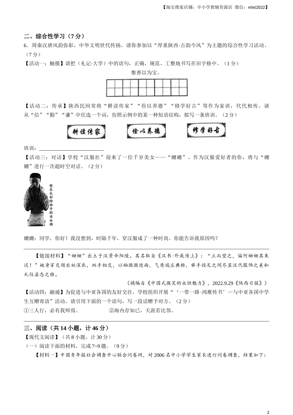 2023年陕西省中考语文真题_第2页