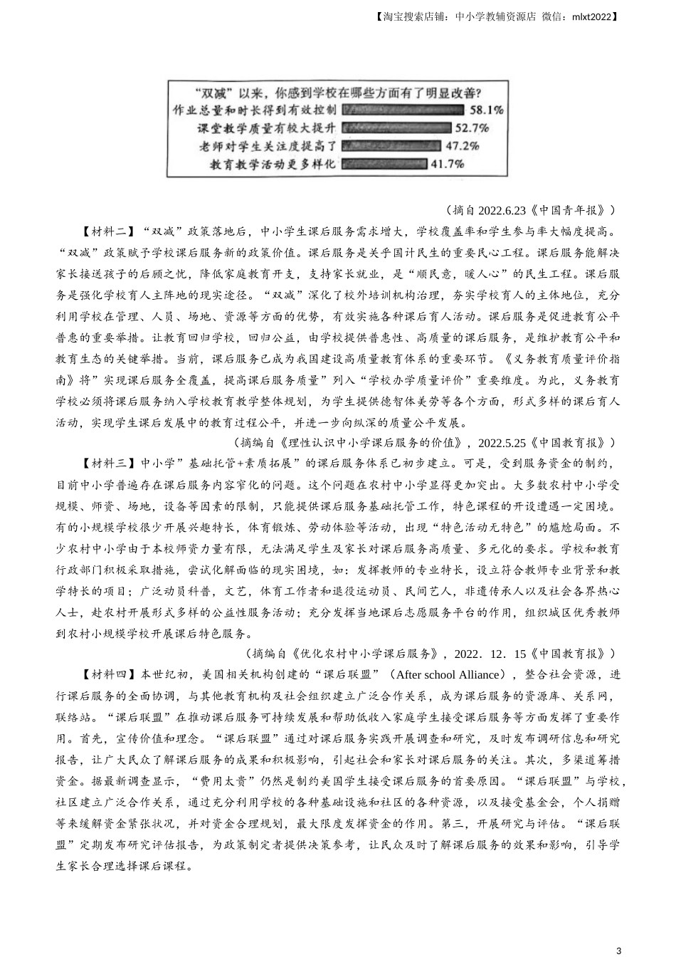 2023年陕西省中考语文真题_第3页